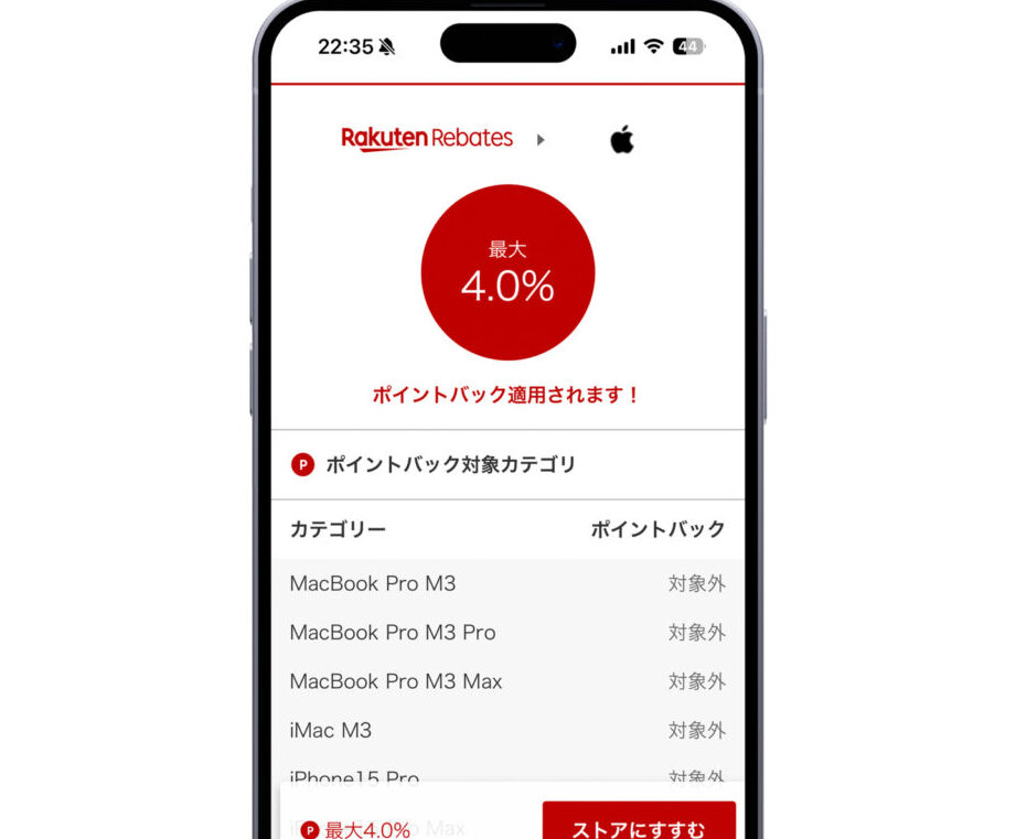 楽天リーベイツ apple ポイントアップ いつ開催される？